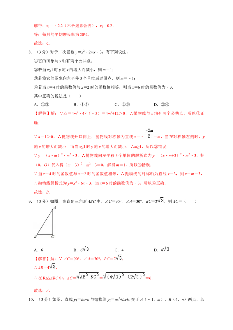 第一次月考押题培优01卷（考试范围：21.1-22.3）（解析版）_初中数学人教版_9上-初中数学人教版_06习题试卷_赠送：月考试卷
