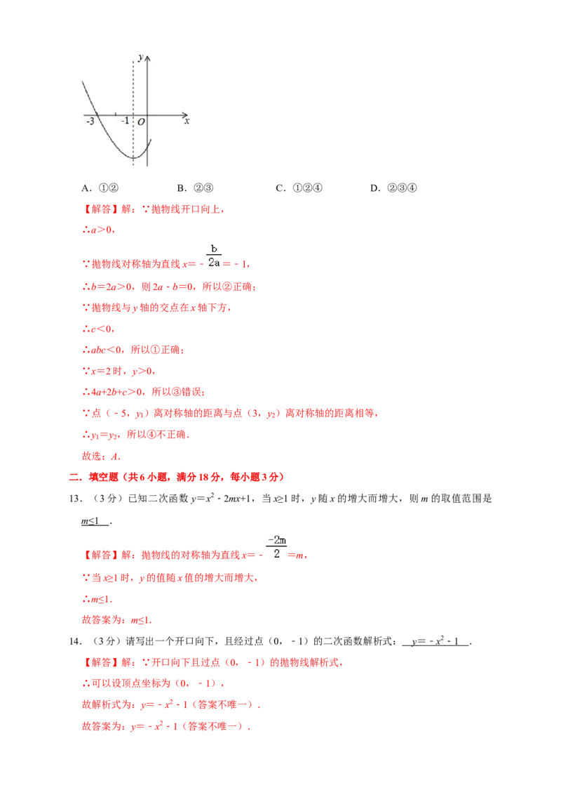第一次月考押题培优01卷（考试范围：21.1-22.3）（解析版）_初中数学人教版_9上-初中数学人教版_06习题试卷_赠送：月考试卷