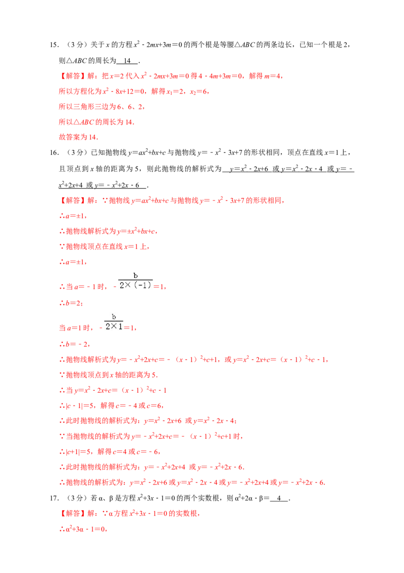 第一次月考押题培优01卷（考试范围：21.1-22.3）（解析版）_初中数学人教版_9上-初中数学人教版_06习题试卷_赠送：月考试卷