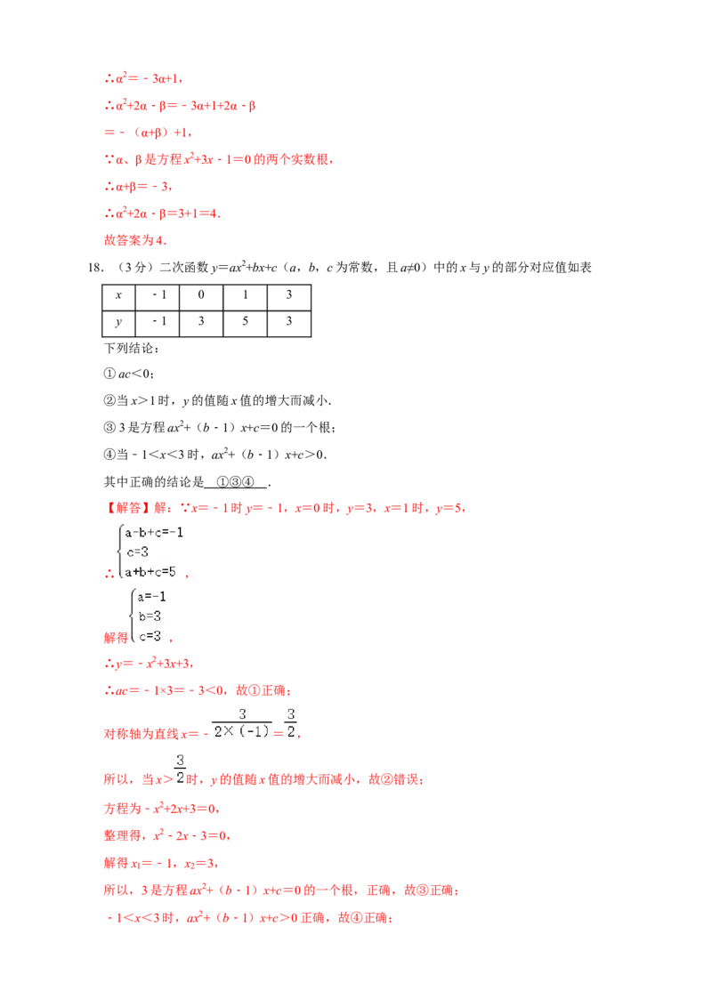 第一次月考押题培优01卷（考试范围：21.1-22.3）（解析版）_初中数学人教版_9上-初中数学人教版_06习题试卷_赠送：月考试卷
