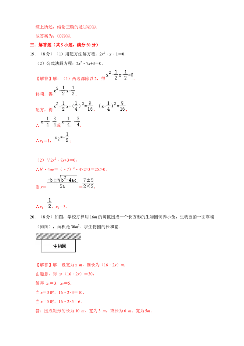 第一次月考押题培优01卷（考试范围：21.1-22.3）（解析版）_初中数学人教版_9上-初中数学人教版_06习题试卷_赠送：月考试卷