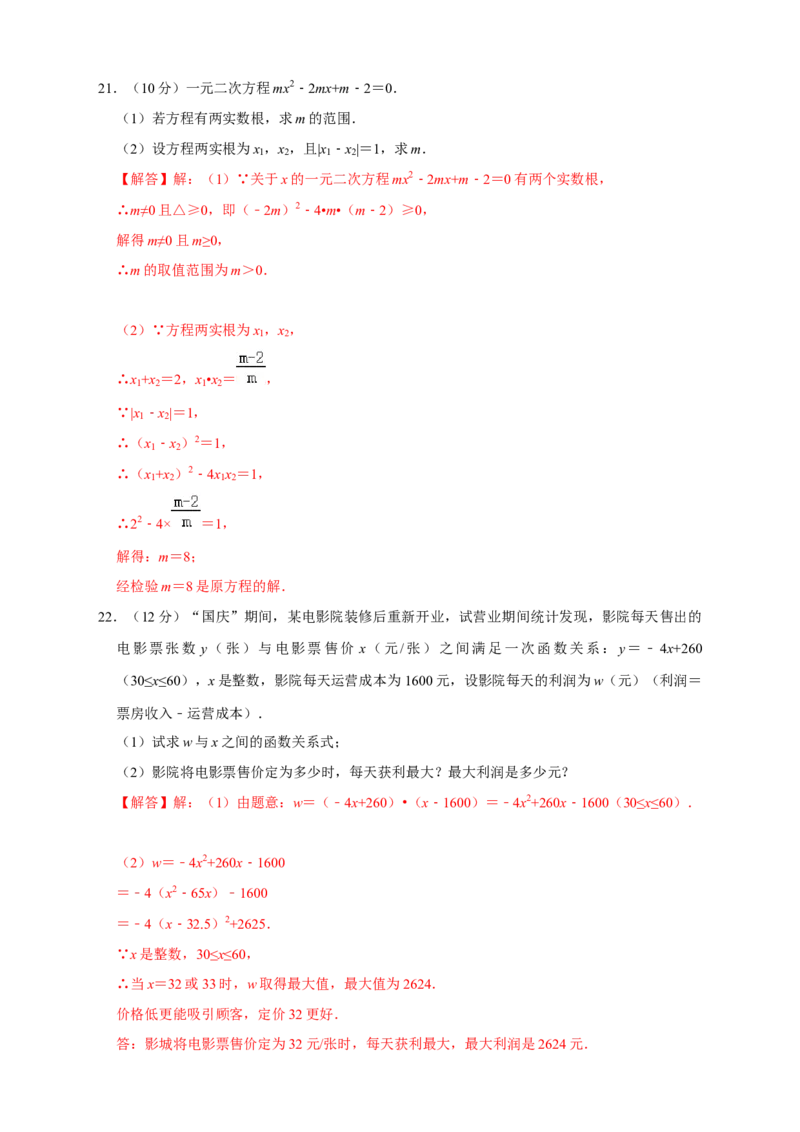 第一次月考押题培优01卷（考试范围：21.1-22.3）（解析版）_初中数学人教版_9上-初中数学人教版_06习题试卷_赠送：月考试卷