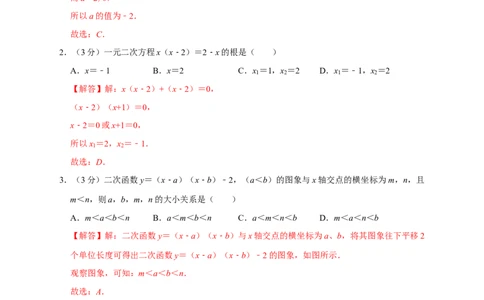 第一次月考押题培优01卷（考试范围：21.1-22.3）（解析版）_初中数学人教版_9上-初中数学人教版_06习题试卷_赠送：月考试卷