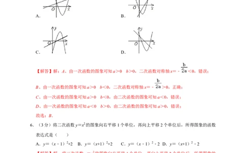 第一次月考押题培优01卷（考试范围：21.1-22.3）（解析版）_初中数学人教版_9上-初中数学人教版_06习题试卷_赠送：月考试卷