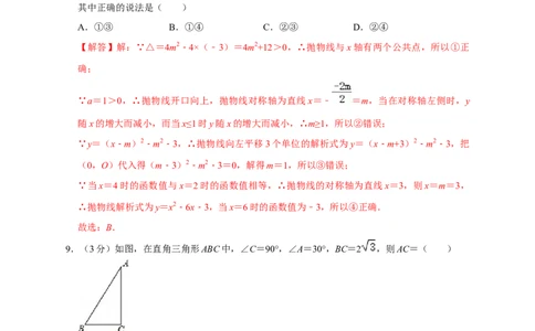 第一次月考押题培优01卷（考试范围：21.1-22.3）（解析版）_初中数学人教版_9上-初中数学人教版_06习题试卷_赠送：月考试卷