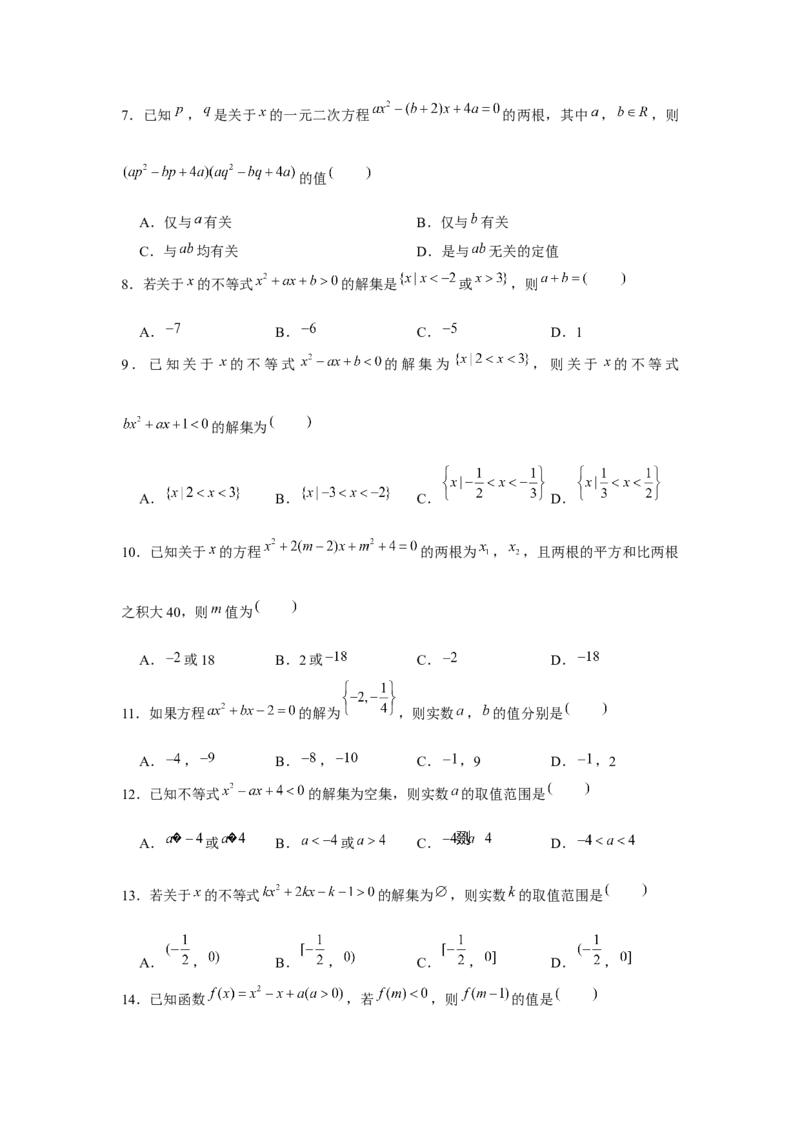 跟踪训练05二次函数与一元二次方程、不等式（原卷版）_2.2025数学总复习_2024年新高考资料_3.2024专项复习_第一章集合与常用逻辑用语