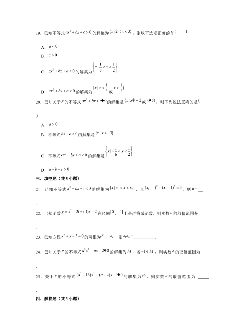 跟踪训练05二次函数与一元二次方程、不等式（原卷版）_2.2025数学总复习_2024年新高考资料_3.2024专项复习_第一章集合与常用逻辑用语