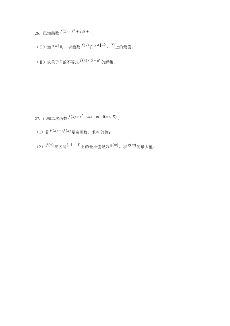 跟踪训练05二次函数与一元二次方程、不等式（原卷版）_2.2025数学总复习_2024年新高考资料_3.2024专项复习_第一章集合与常用逻辑用语