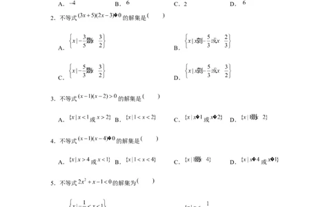 跟踪训练05二次函数与一元二次方程、不等式（原卷版）_2.2025数学总复习_2024年新高考资料_3.2024专项复习_第一章集合与常用逻辑用语