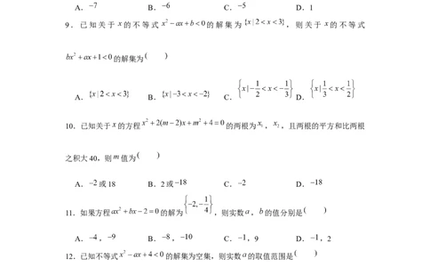 跟踪训练05二次函数与一元二次方程、不等式（原卷版）_2.2025数学总复习_2024年新高考资料_3.2024专项复习_第一章集合与常用逻辑用语