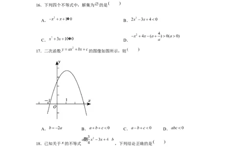 跟踪训练05二次函数与一元二次方程、不等式（原卷版）_2.2025数学总复习_2024年新高考资料_3.2024专项复习_第一章集合与常用逻辑用语