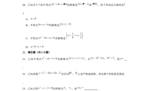 跟踪训练05二次函数与一元二次方程、不等式（原卷版）_2.2025数学总复习_2024年新高考资料_3.2024专项复习_第一章集合与常用逻辑用语