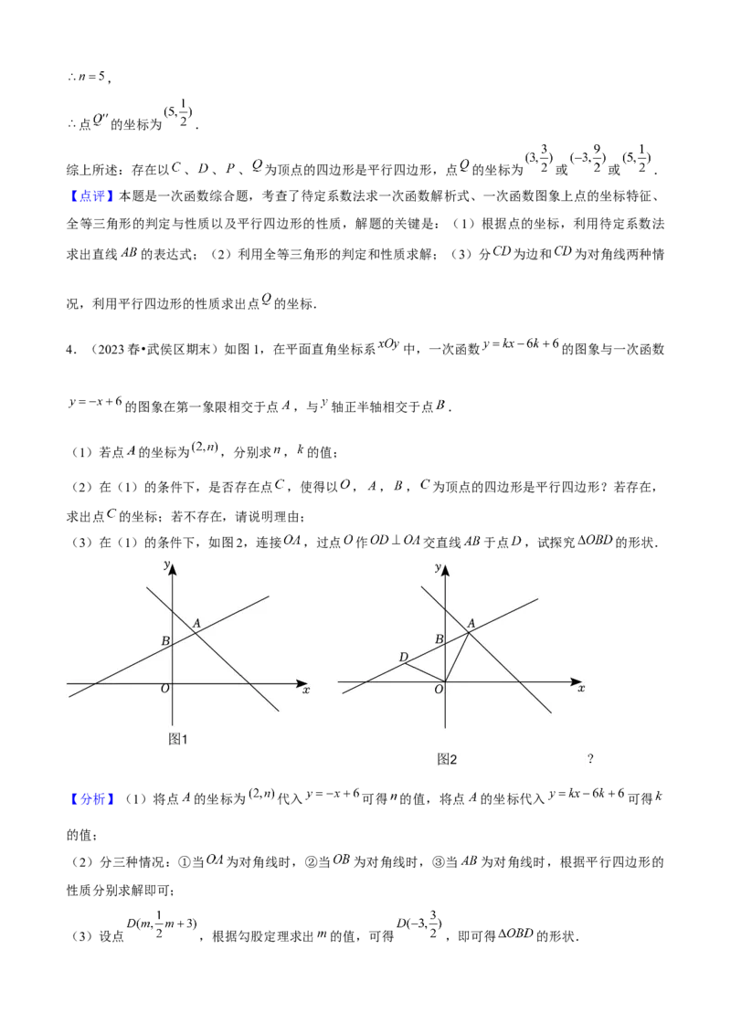 期末真题必刷05（压轴大题60题12个考点专练）解析版_初中数学人教版_八年级数学下册_保存转存之后查看(1)_8下-初中数学人教版（2026春新版持续更新）_旧版-可参考_06习题试卷