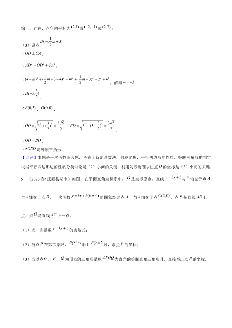 期末真题必刷05（压轴大题60题12个考点专练）解析版_初中数学人教版_八年级数学下册_保存转存之后查看(1)_8下-初中数学人教版（2026春新版持续更新）_旧版-可参考_06习题试卷