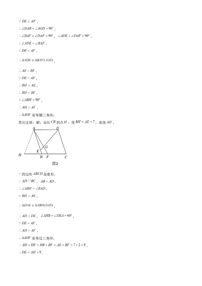 期末真题必刷05（压轴大题60题12个考点专练）解析版_初中数学人教版_八年级数学下册_保存转存之后查看(1)_8下-初中数学人教版（2026春新版持续更新）_旧版-可参考_06习题试卷