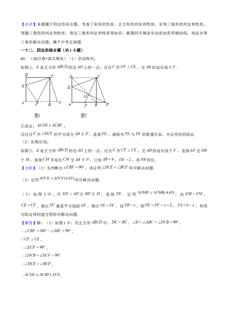 期末真题必刷05（压轴大题60题12个考点专练）解析版_初中数学人教版_八年级数学下册_保存转存之后查看(1)_8下-初中数学人教版（2026春新版持续更新）_旧版-可参考_06习题试卷