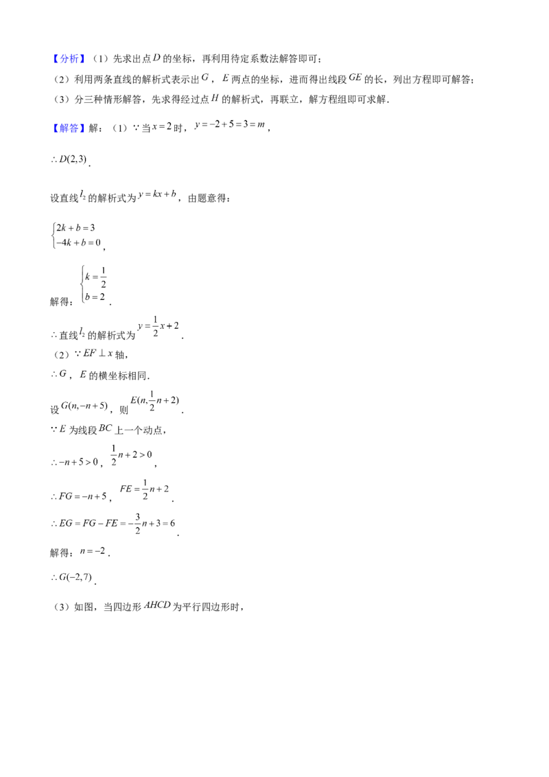 期末真题必刷05（压轴大题60题12个考点专练）解析版_初中数学人教版_八年级数学下册_保存转存之后查看(1)_8下-初中数学人教版（2026春新版持续更新）_旧版-可参考_06习题试卷