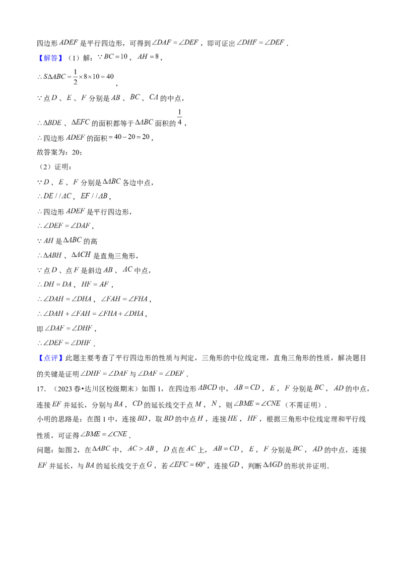 期末真题必刷05（压轴大题60题12个考点专练）解析版_初中数学人教版_八年级数学下册_保存转存之后查看(1)_8下-初中数学人教版（2026春新版持续更新）_旧版-可参考_06习题试卷