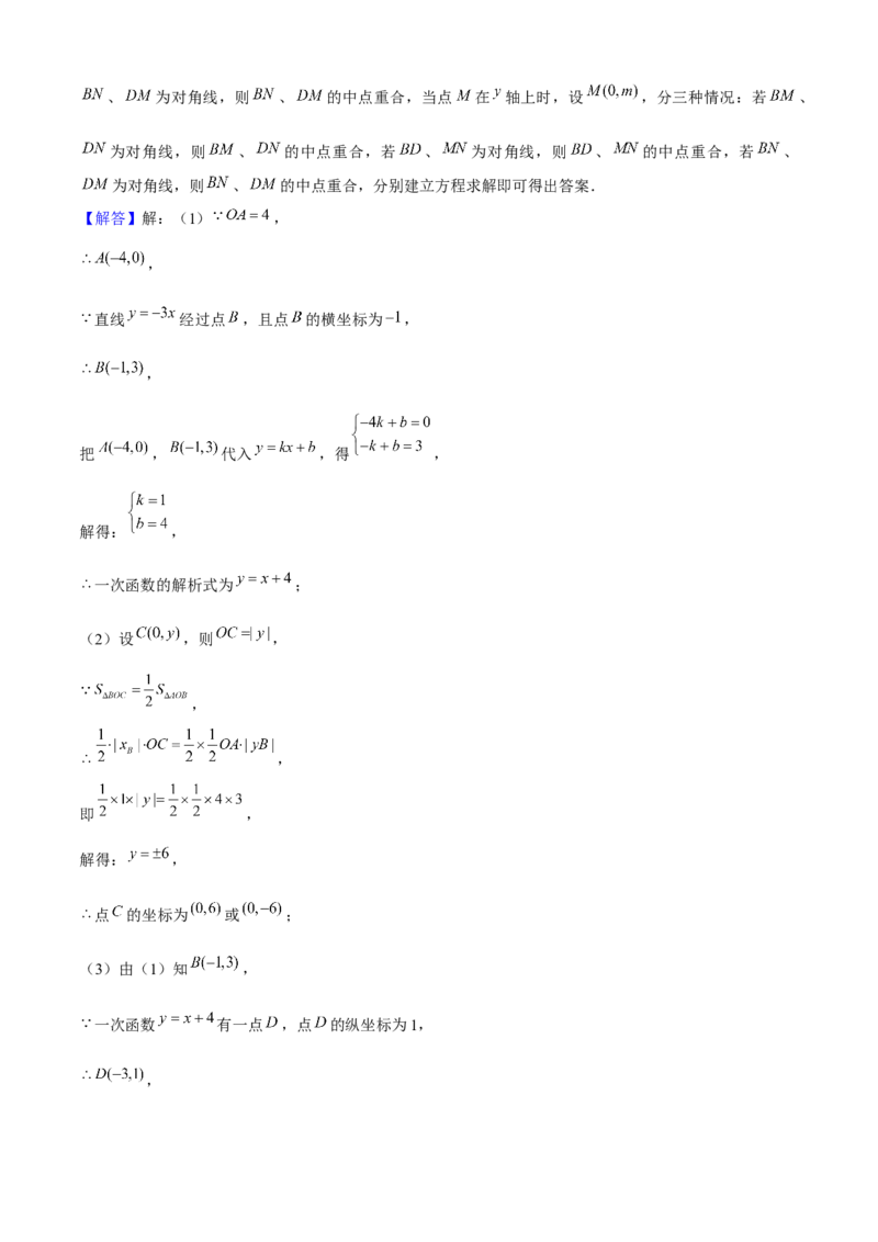期末真题必刷05（压轴大题60题12个考点专练）解析版_初中数学人教版_八年级数学下册_保存转存之后查看(1)_8下-初中数学人教版（2026春新版持续更新）_旧版-可参考_06习题试卷