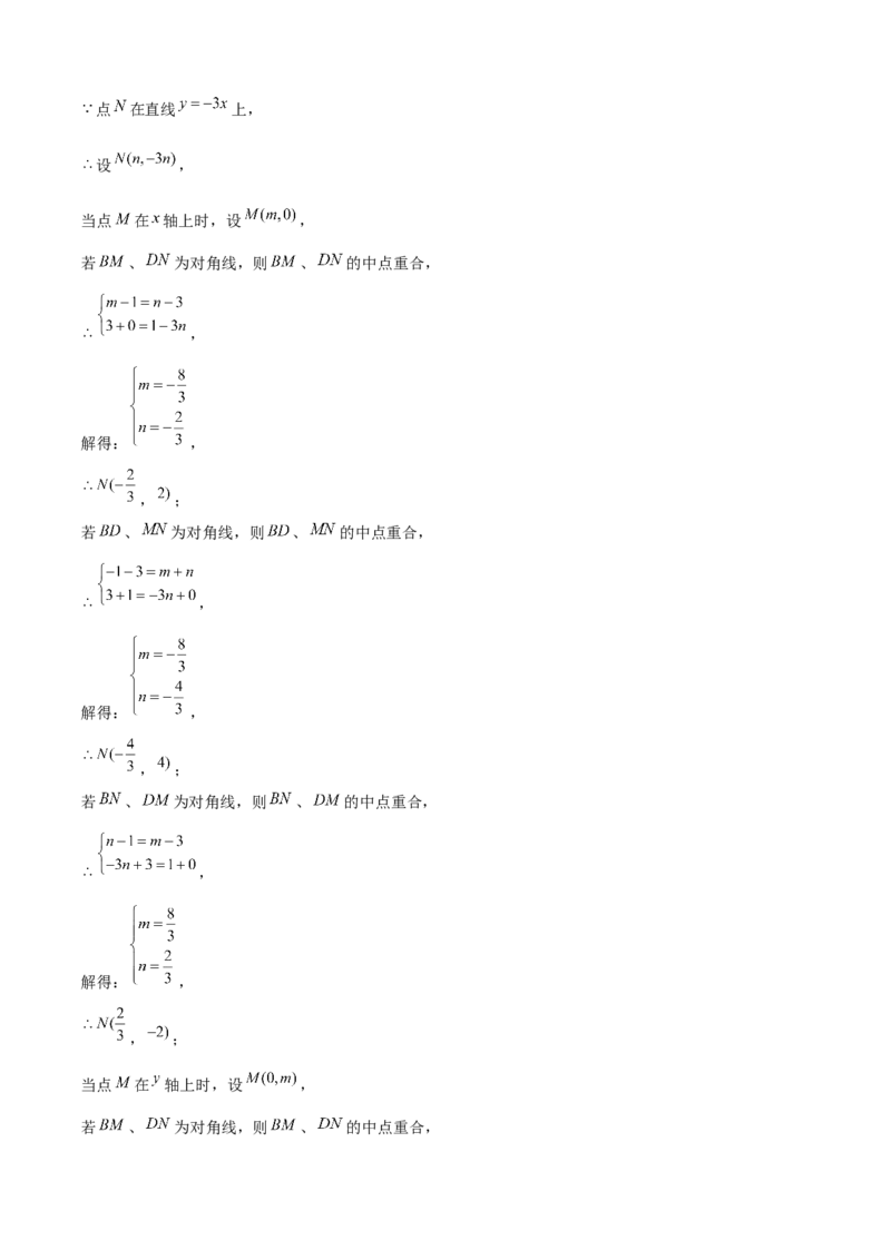 期末真题必刷05（压轴大题60题12个考点专练）解析版_初中数学人教版_八年级数学下册_保存转存之后查看(1)_8下-初中数学人教版（2026春新版持续更新）_旧版-可参考_06习题试卷