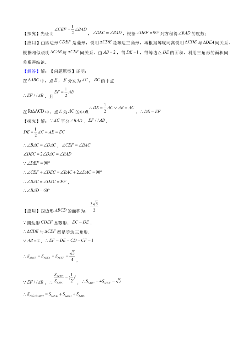 期末真题必刷05（压轴大题60题12个考点专练）解析版_初中数学人教版_八年级数学下册_保存转存之后查看(1)_8下-初中数学人教版（2026春新版持续更新）_旧版-可参考_06习题试卷