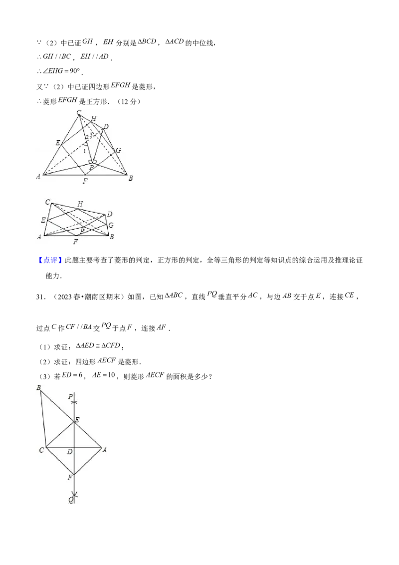 期末真题必刷05（压轴大题60题12个考点专练）解析版_初中数学人教版_八年级数学下册_保存转存之后查看(1)_8下-初中数学人教版（2026春新版持续更新）_旧版-可参考_06习题试卷