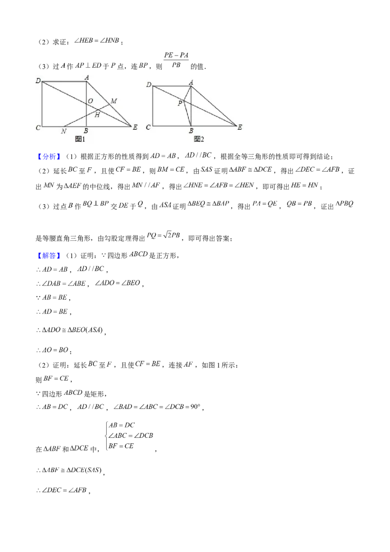 期末真题必刷05（压轴大题60题12个考点专练）解析版_初中数学人教版_八年级数学下册_保存转存之后查看(1)_8下-初中数学人教版（2026春新版持续更新）_旧版-可参考_06习题试卷
