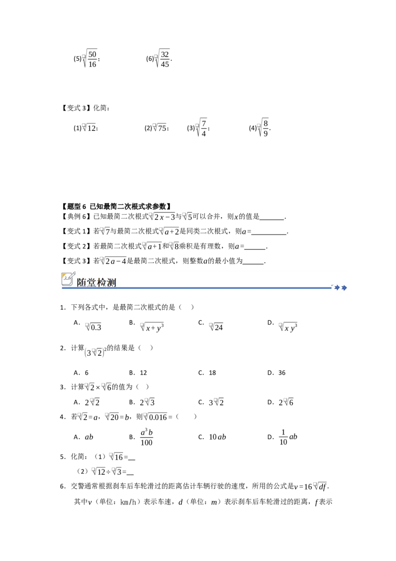 第02讲二次根式的乘法与除法（知识解读+例题精讲+随堂检测）（原卷版）_初中数学人教版_八年级数学下册_保存转存之后查看(1)_2026春季新版-持续更新中_第二套-知_08讲义练习_第19章