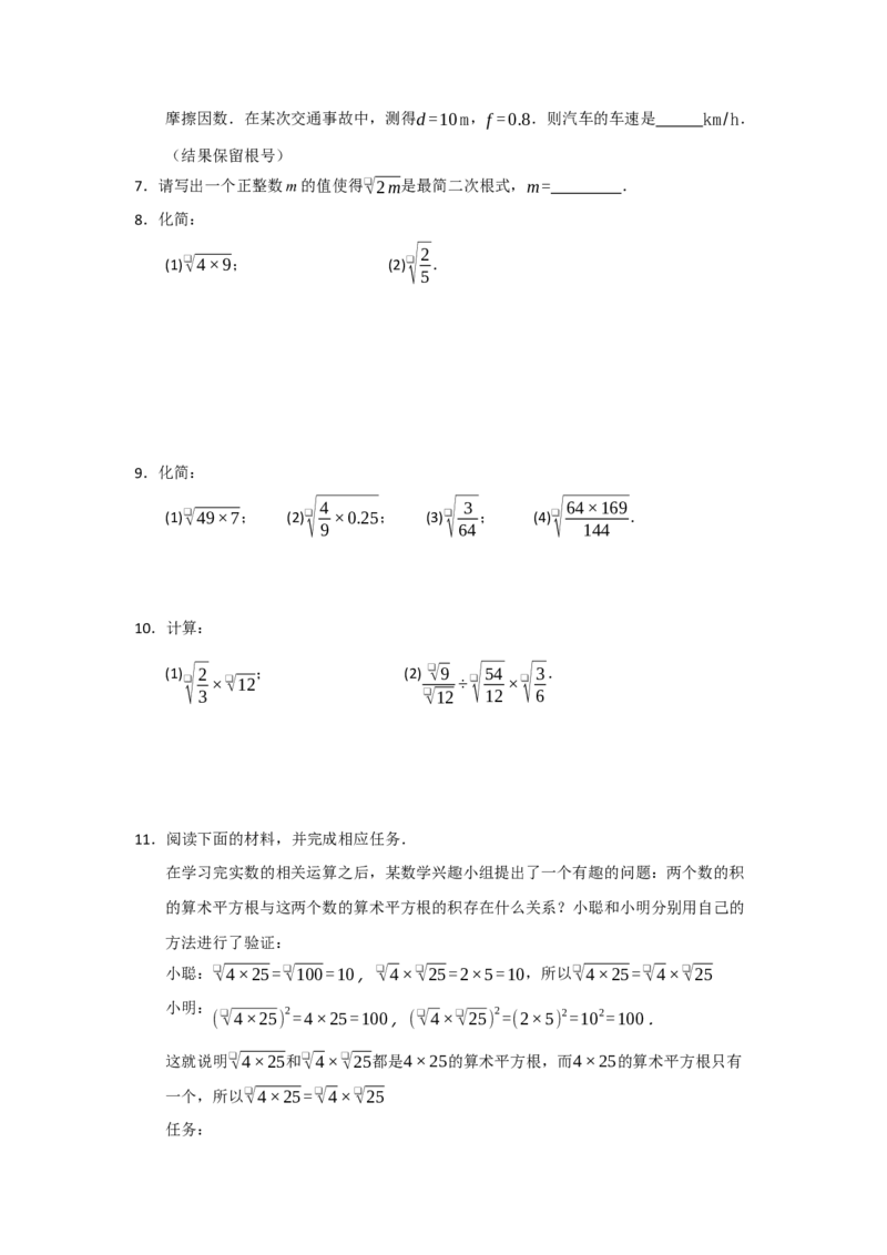 第02讲二次根式的乘法与除法（知识解读+例题精讲+随堂检测）（原卷版）_初中数学人教版_八年级数学下册_保存转存之后查看(1)_2026春季新版-持续更新中_第二套-知_08讲义练习_第19章