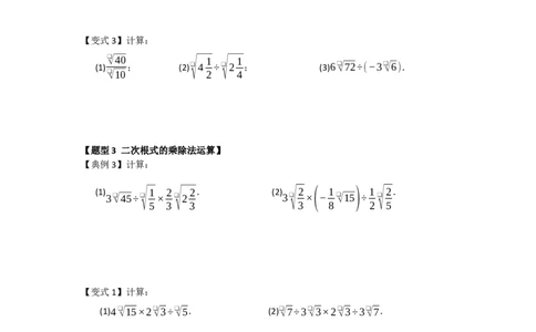 第02讲二次根式的乘法与除法（知识解读+例题精讲+随堂检测）（原卷版）_初中数学人教版_八年级数学下册_保存转存之后查看(1)_2026春季新版-持续更新中_第二套-知_08讲义练习_第19章