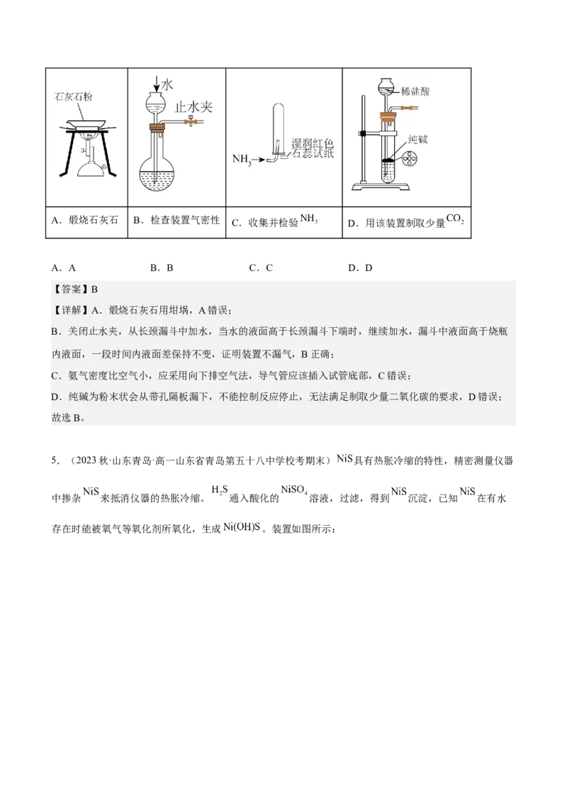 专题十实验基础-冲刺2023年高考化学二轮复习核心考点逐项突破（解析版）_05高考化学_新高考复习资料_2023年新高考资料_二轮复习