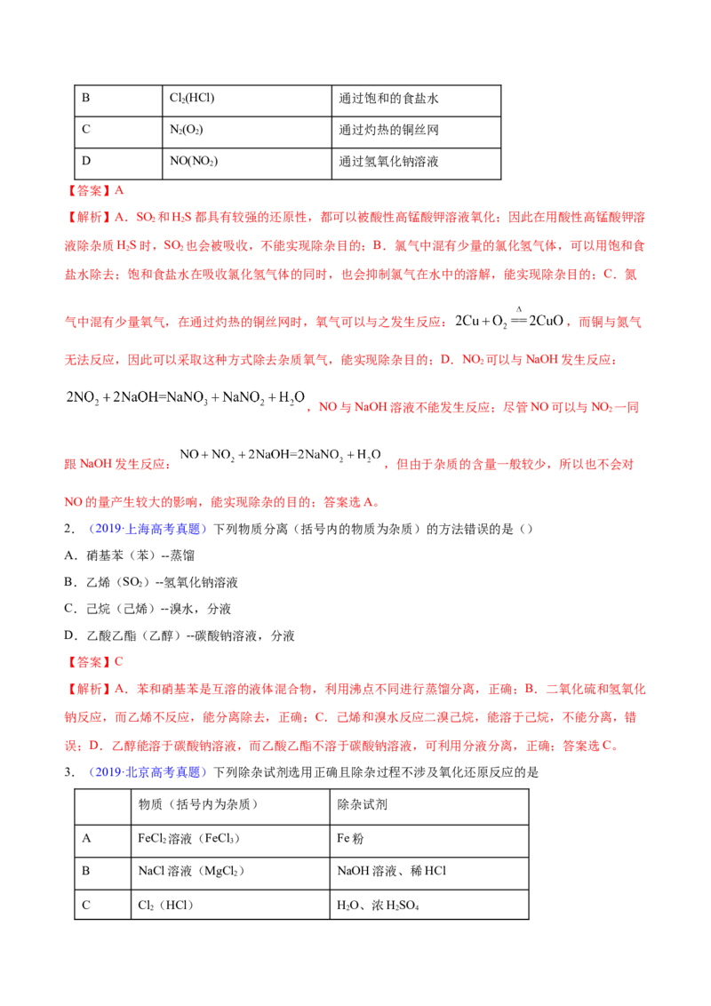 专题十实验基础-冲刺2023年高考化学二轮复习核心考点逐项突破（解析版）_05高考化学_新高考复习资料_2023年新高考资料_二轮复习