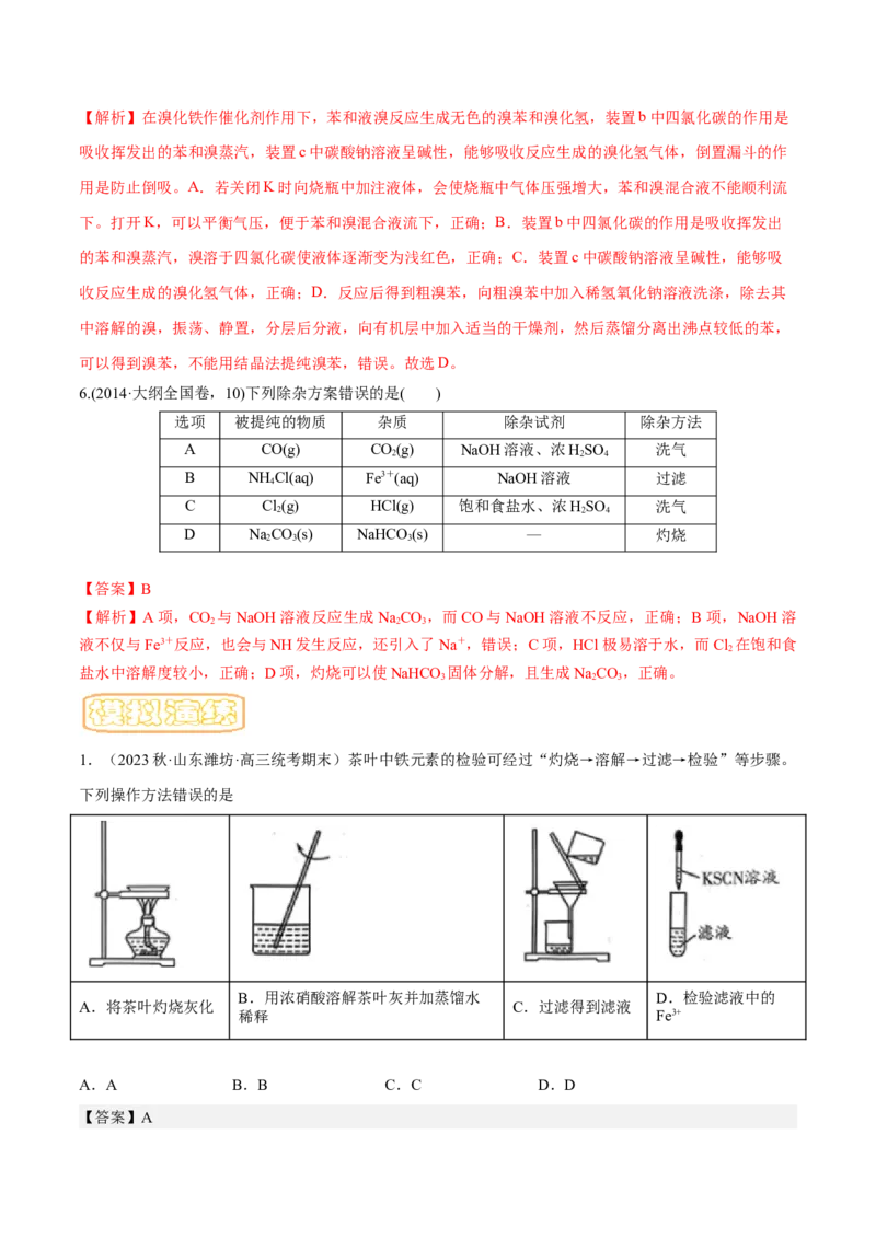 专题十实验基础-冲刺2023年高考化学二轮复习核心考点逐项突破（解析版）_05高考化学_新高考复习资料_2023年新高考资料_二轮复习