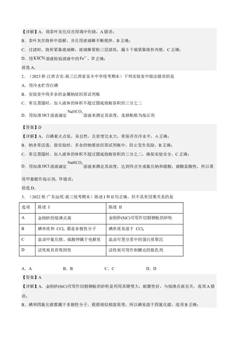 专题十实验基础-冲刺2023年高考化学二轮复习核心考点逐项突破（解析版）_05高考化学_新高考复习资料_2023年新高考资料_二轮复习