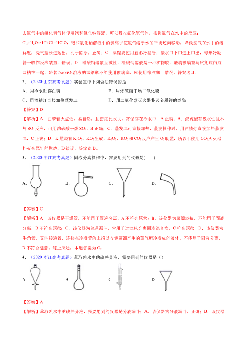 专题十实验基础-冲刺2023年高考化学二轮复习核心考点逐项突破（解析版）_05高考化学_新高考复习资料_2023年新高考资料_二轮复习