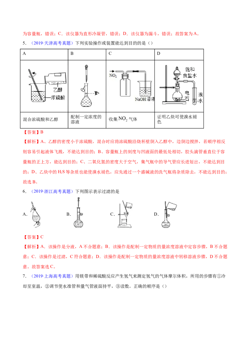 专题十实验基础-冲刺2023年高考化学二轮复习核心考点逐项突破（解析版）_05高考化学_新高考复习资料_2023年新高考资料_二轮复习