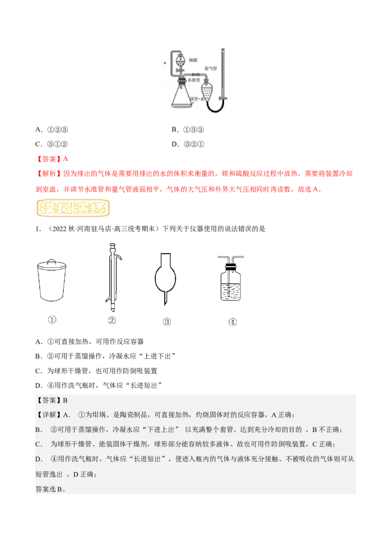 专题十实验基础-冲刺2023年高考化学二轮复习核心考点逐项突破（解析版）_05高考化学_新高考复习资料_2023年新高考资料_二轮复习