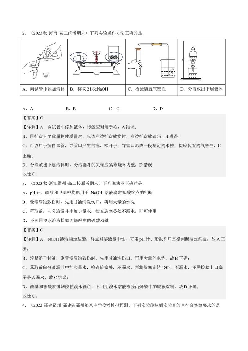 专题十实验基础-冲刺2023年高考化学二轮复习核心考点逐项突破（解析版）_05高考化学_新高考复习资料_2023年新高考资料_二轮复习