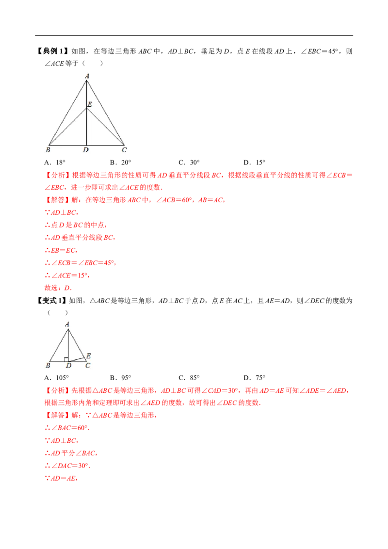 第15章第05讲等边三角形（3个知识点+5类热点题型讲练+习题巩固）（解析版）_初中数学人教版_8上-初中数学人教版_2025秋季新人教版数学八上课件教案_05-课堂同步练习