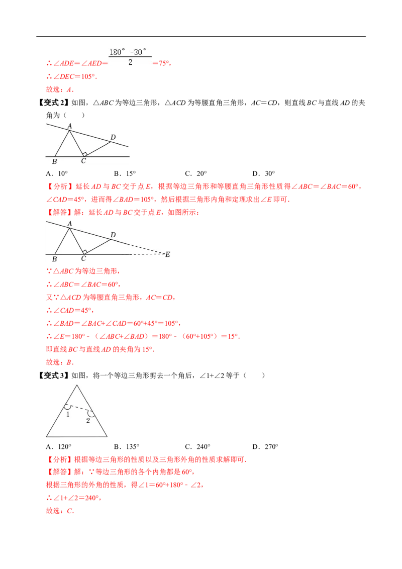 第15章第05讲等边三角形（3个知识点+5类热点题型讲练+习题巩固）（解析版）_初中数学人教版_8上-初中数学人教版_2025秋季新人教版数学八上课件教案_05-课堂同步练习