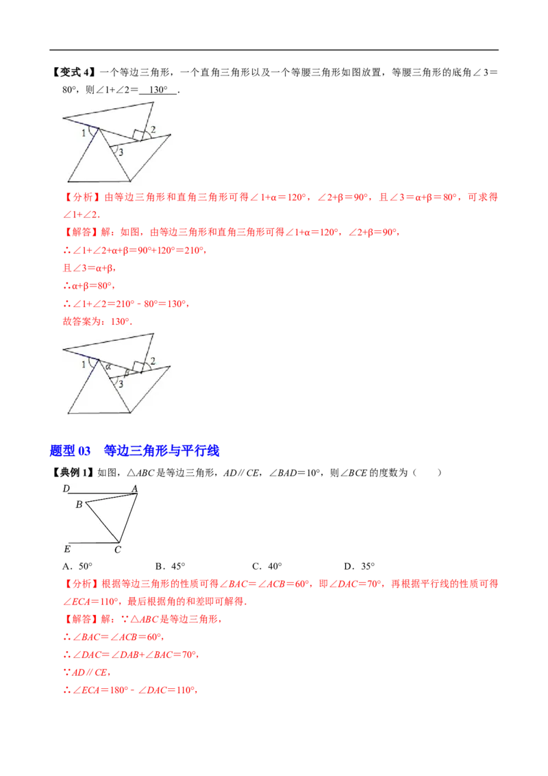 第15章第05讲等边三角形（3个知识点+5类热点题型讲练+习题巩固）（解析版）_初中数学人教版_8上-初中数学人教版_2025秋季新人教版数学八上课件教案_05-课堂同步练习