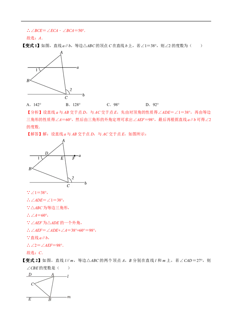 第15章第05讲等边三角形（3个知识点+5类热点题型讲练+习题巩固）（解析版）_初中数学人教版_8上-初中数学人教版_2025秋季新人教版数学八上课件教案_05-课堂同步练习