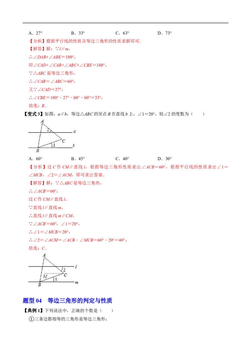 第15章第05讲等边三角形（3个知识点+5类热点题型讲练+习题巩固）（解析版）_初中数学人教版_8上-初中数学人教版_2025秋季新人教版数学八上课件教案_05-课堂同步练习