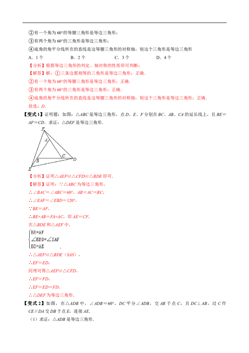 第15章第05讲等边三角形（3个知识点+5类热点题型讲练+习题巩固）（解析版）_初中数学人教版_8上-初中数学人教版_2025秋季新人教版数学八上课件教案_05-课堂同步练习