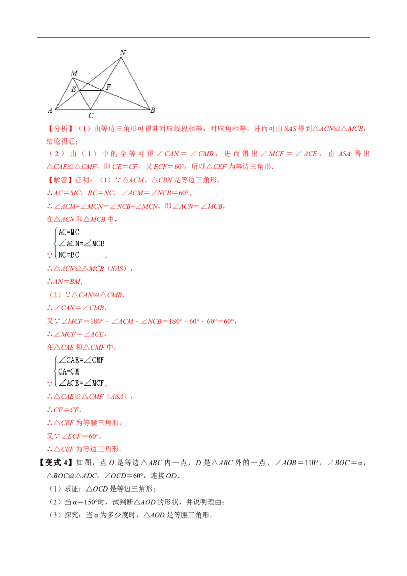 第15章第05讲等边三角形（3个知识点+5类热点题型讲练+习题巩固）（解析版）_初中数学人教版_8上-初中数学人教版_2025秋季新人教版数学八上课件教案_05-课堂同步练习