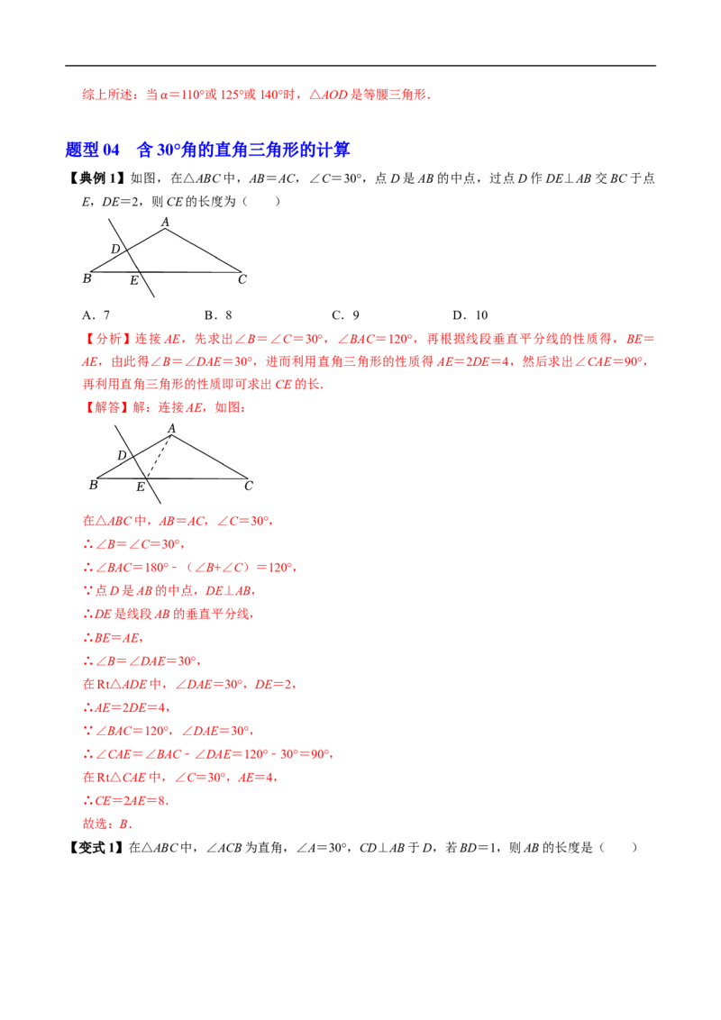 第15章第05讲等边三角形（3个知识点+5类热点题型讲练+习题巩固）（解析版）_初中数学人教版_8上-初中数学人教版_2025秋季新人教版数学八上课件教案_05-课堂同步练习