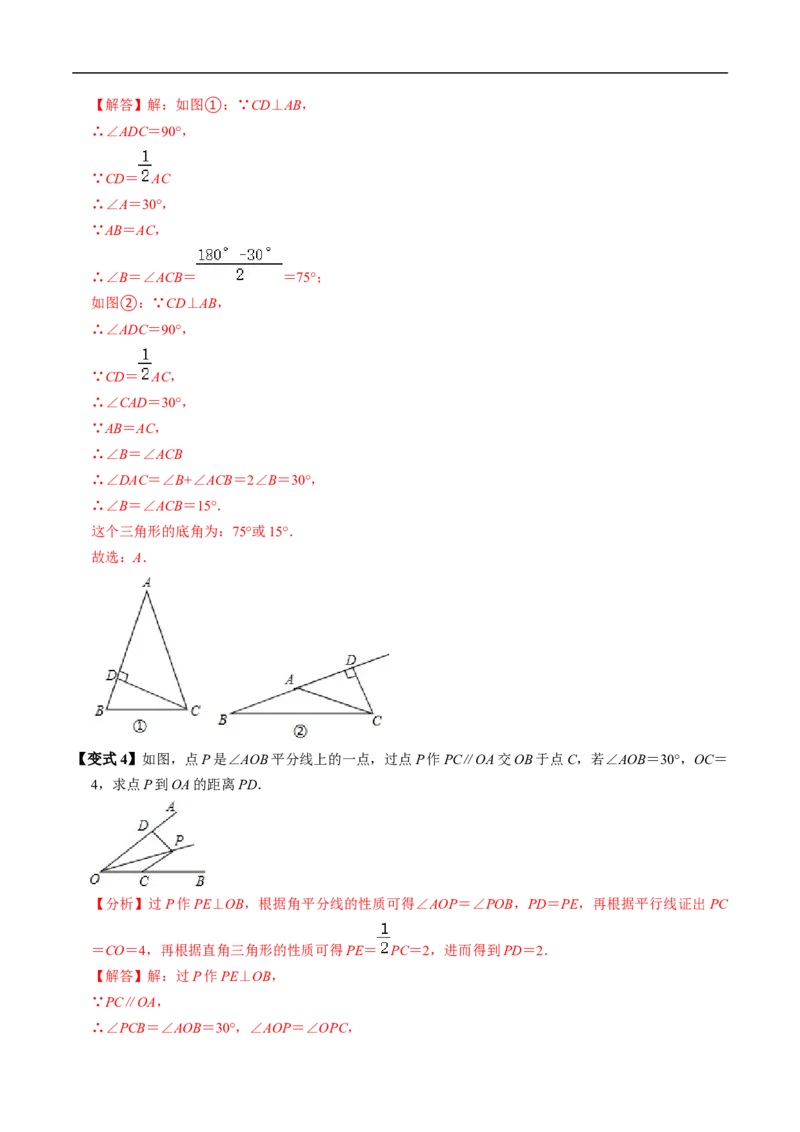 第15章第05讲等边三角形（3个知识点+5类热点题型讲练+习题巩固）（解析版）_初中数学人教版_8上-初中数学人教版_2025秋季新人教版数学八上课件教案_05-课堂同步练习