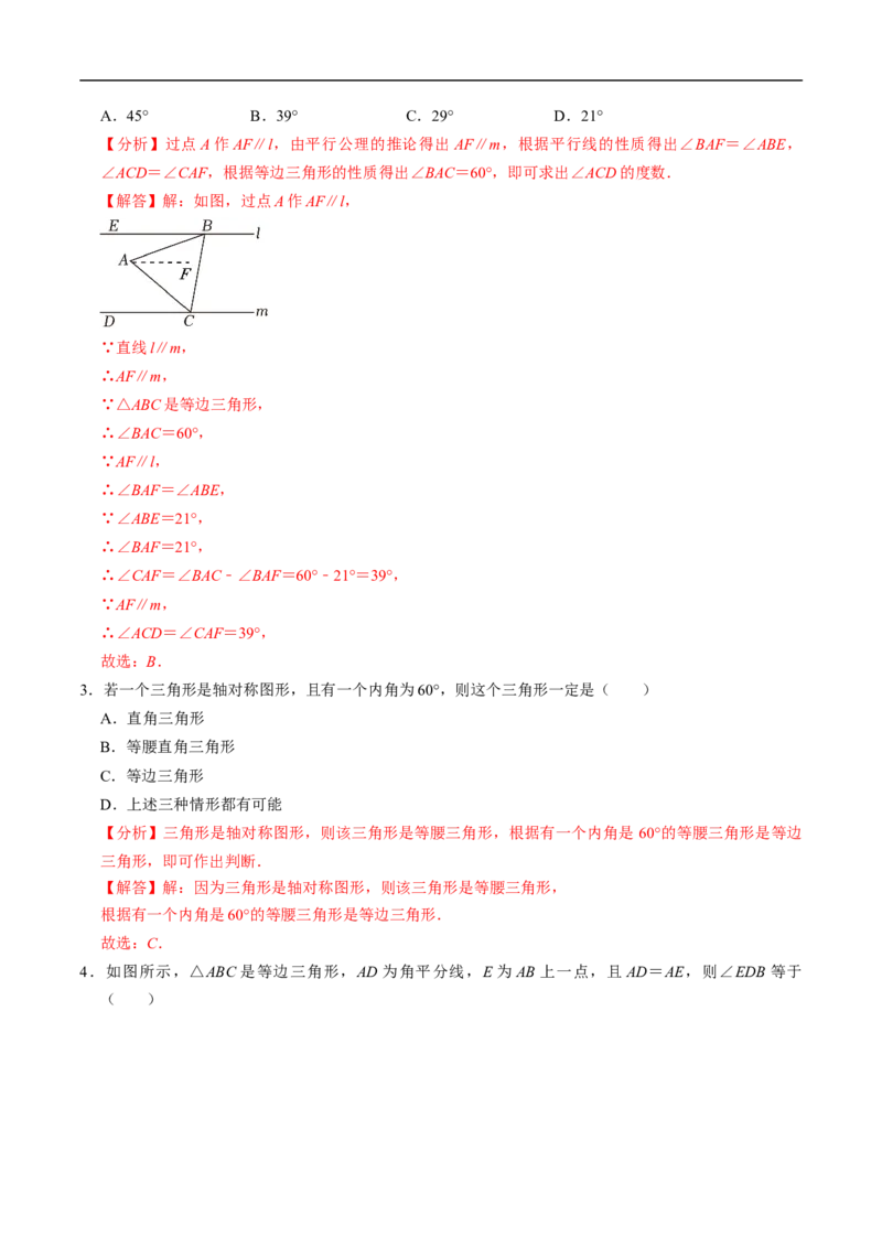 第15章第05讲等边三角形（3个知识点+5类热点题型讲练+习题巩固）（解析版）_初中数学人教版_8上-初中数学人教版_2025秋季新人教版数学八上课件教案_05-课堂同步练习