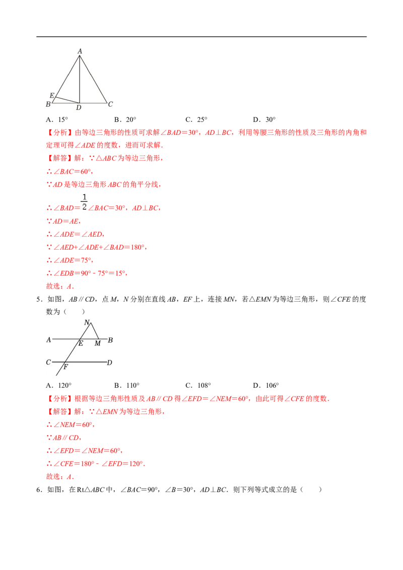 第15章第05讲等边三角形（3个知识点+5类热点题型讲练+习题巩固）（解析版）_初中数学人教版_8上-初中数学人教版_2025秋季新人教版数学八上课件教案_05-课堂同步练习