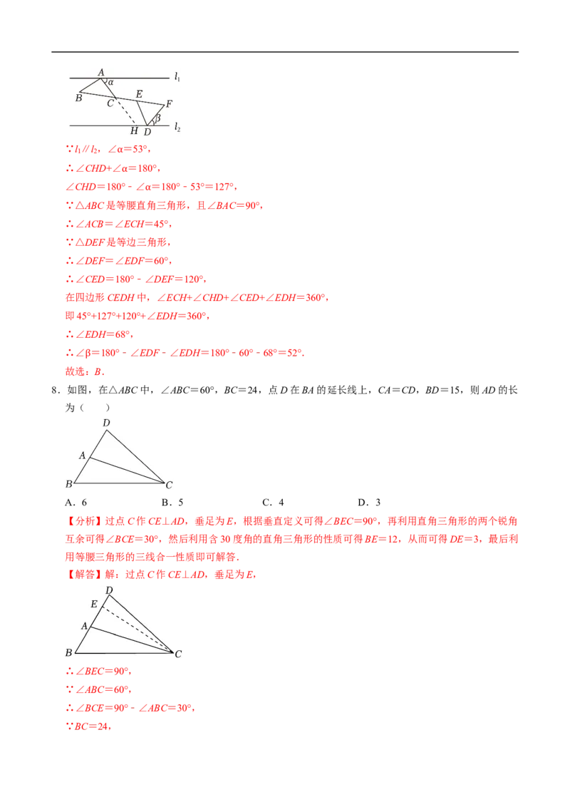 第15章第05讲等边三角形（3个知识点+5类热点题型讲练+习题巩固）（解析版）_初中数学人教版_8上-初中数学人教版_2025秋季新人教版数学八上课件教案_05-课堂同步练习